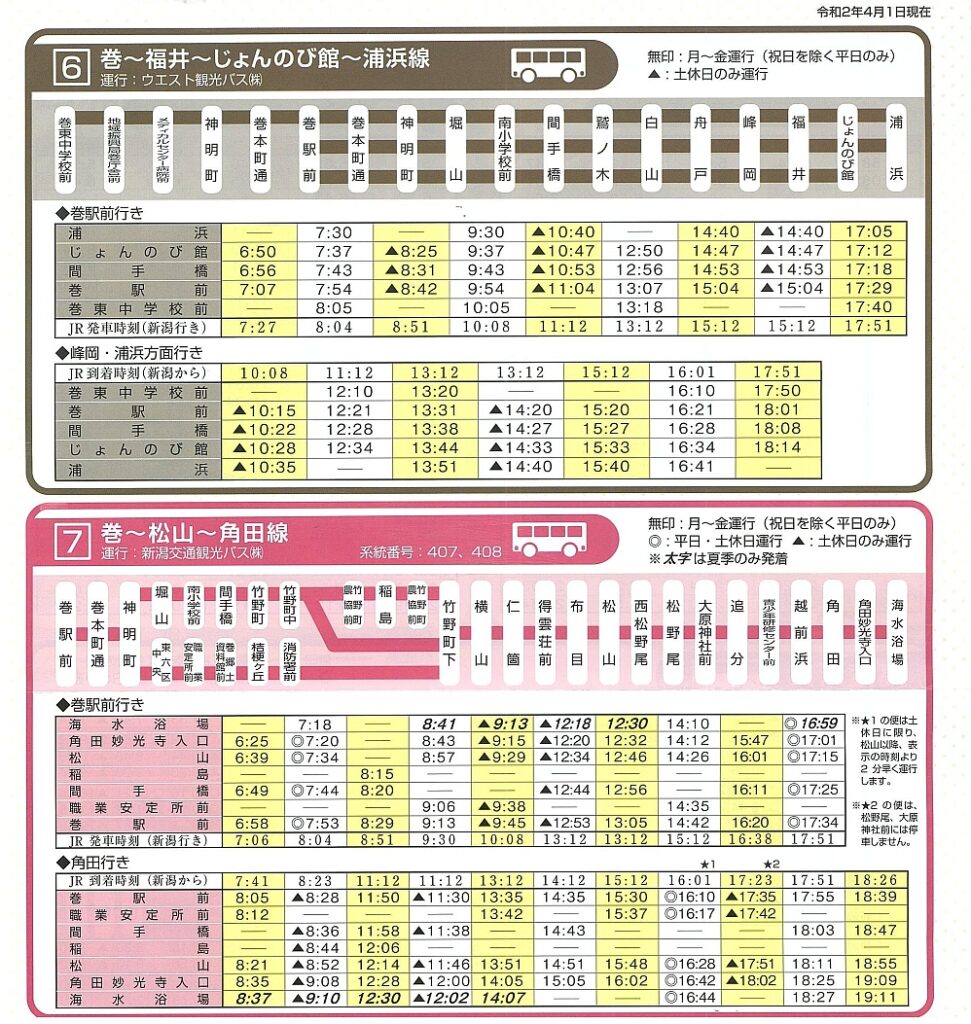 西蒲区バス時刻表 21年4月更新 巻観光協会