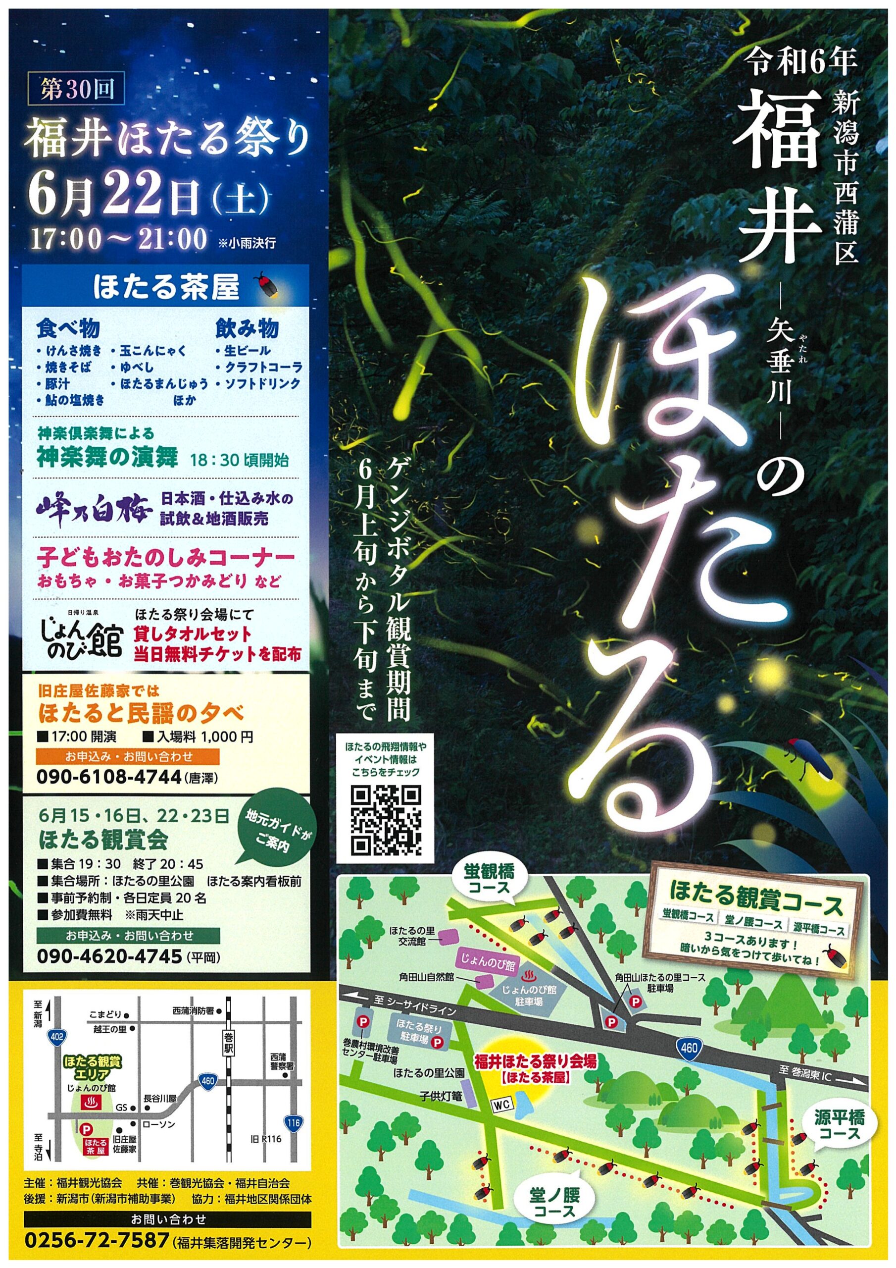 2024ほたる-scaled.jpg