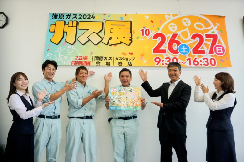 巻観光協会-会員ファイル⑦蒲原ガス株式会社 『ガス展』2024 | 巻観光協会