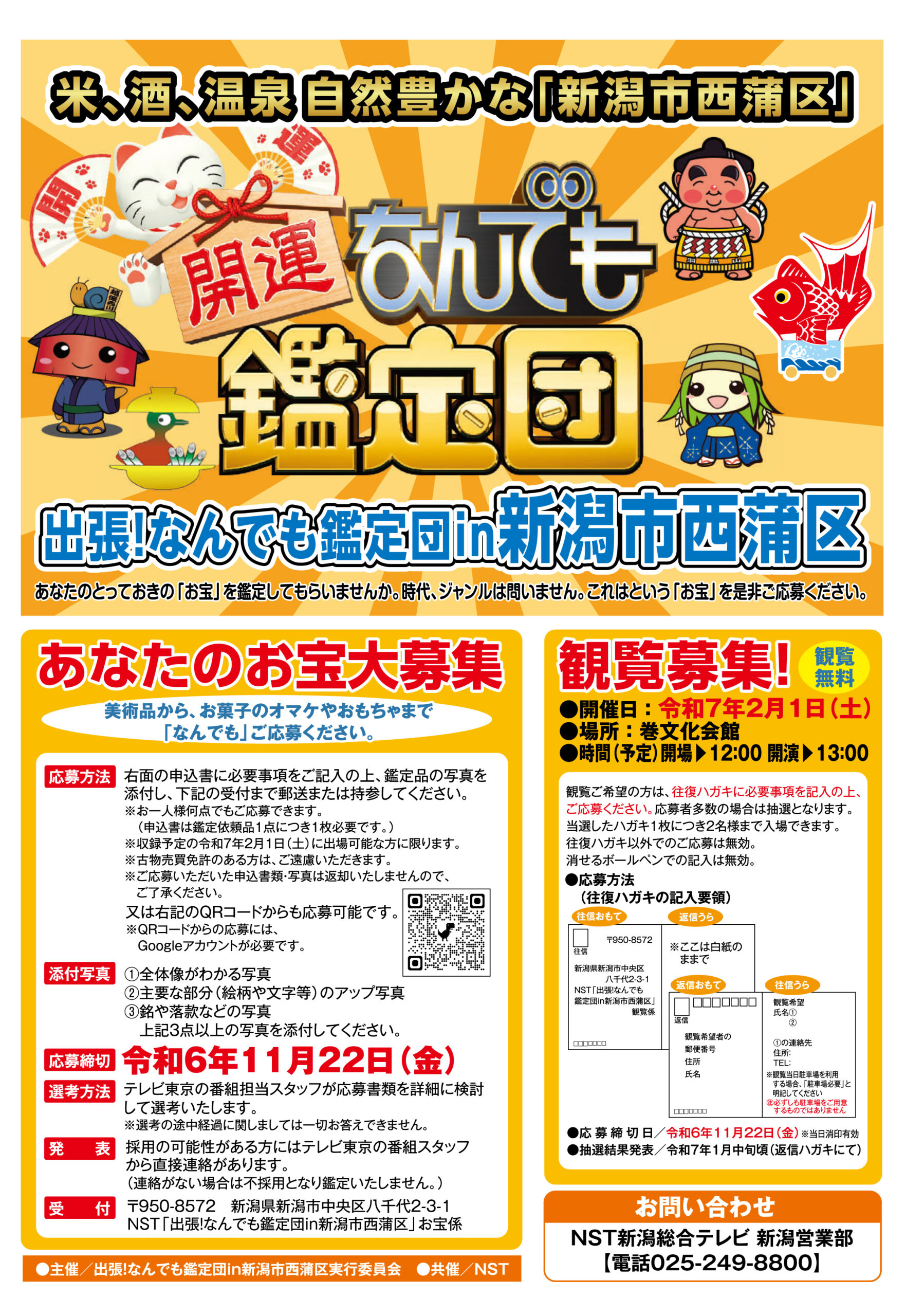 【8月中旬引越】ちゃもぷ様 リクエスト 5点 まとめ商品 出張！なんでも鑑定団in新潟市西蒲区 | 巻観光協会