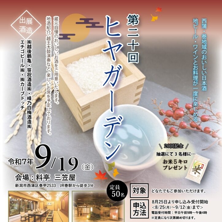 第20回記念開催＜ヒヤガーデン＞満席御礼
