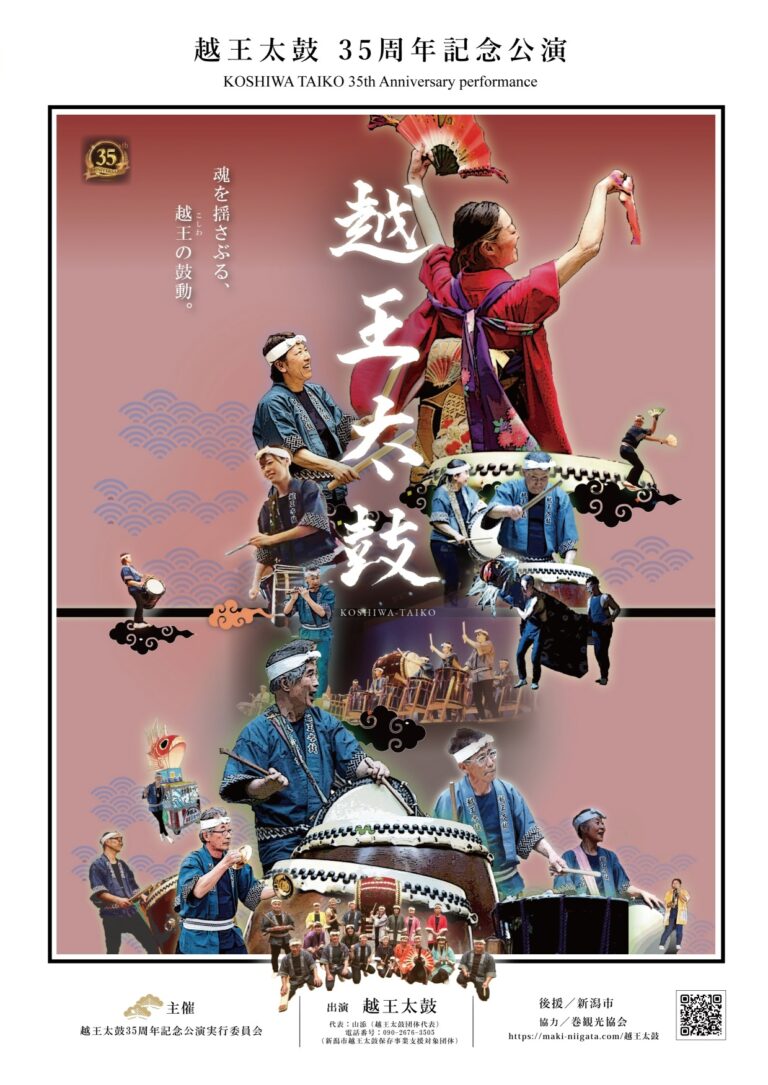 越王太鼓35周年記念公演