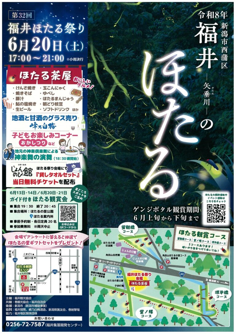 福井ほたるまつり